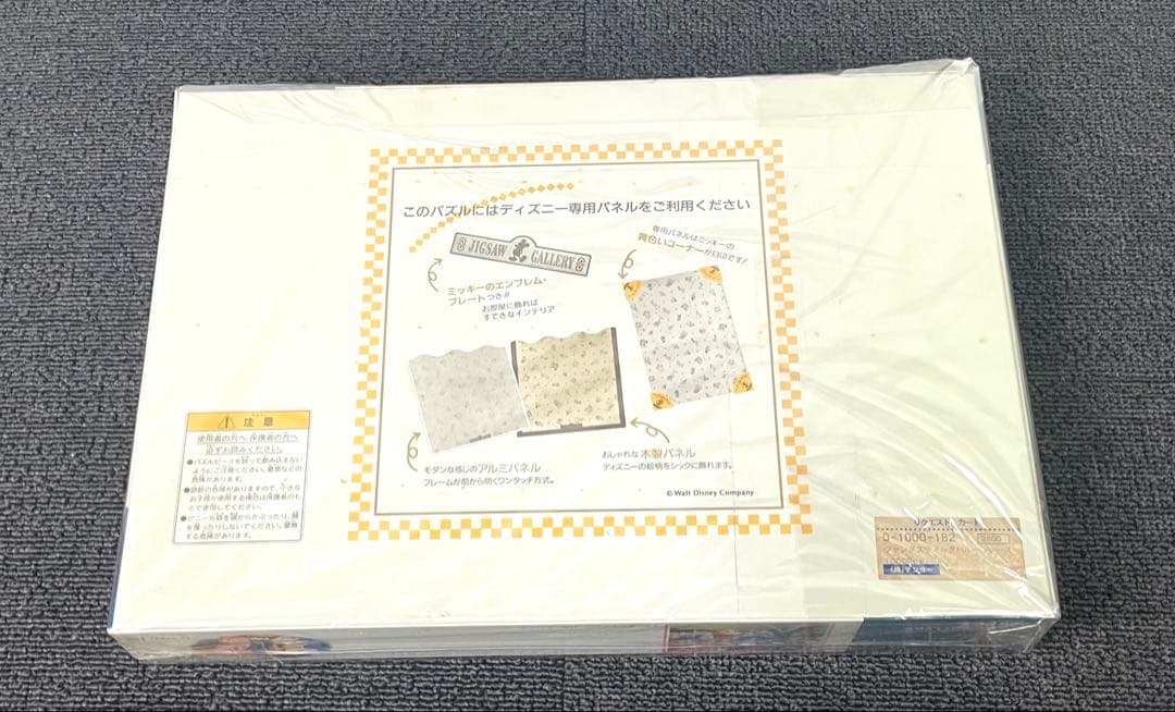 ディズニー ファンタスティック バルーンレース ジグソーパズル 1000ピース