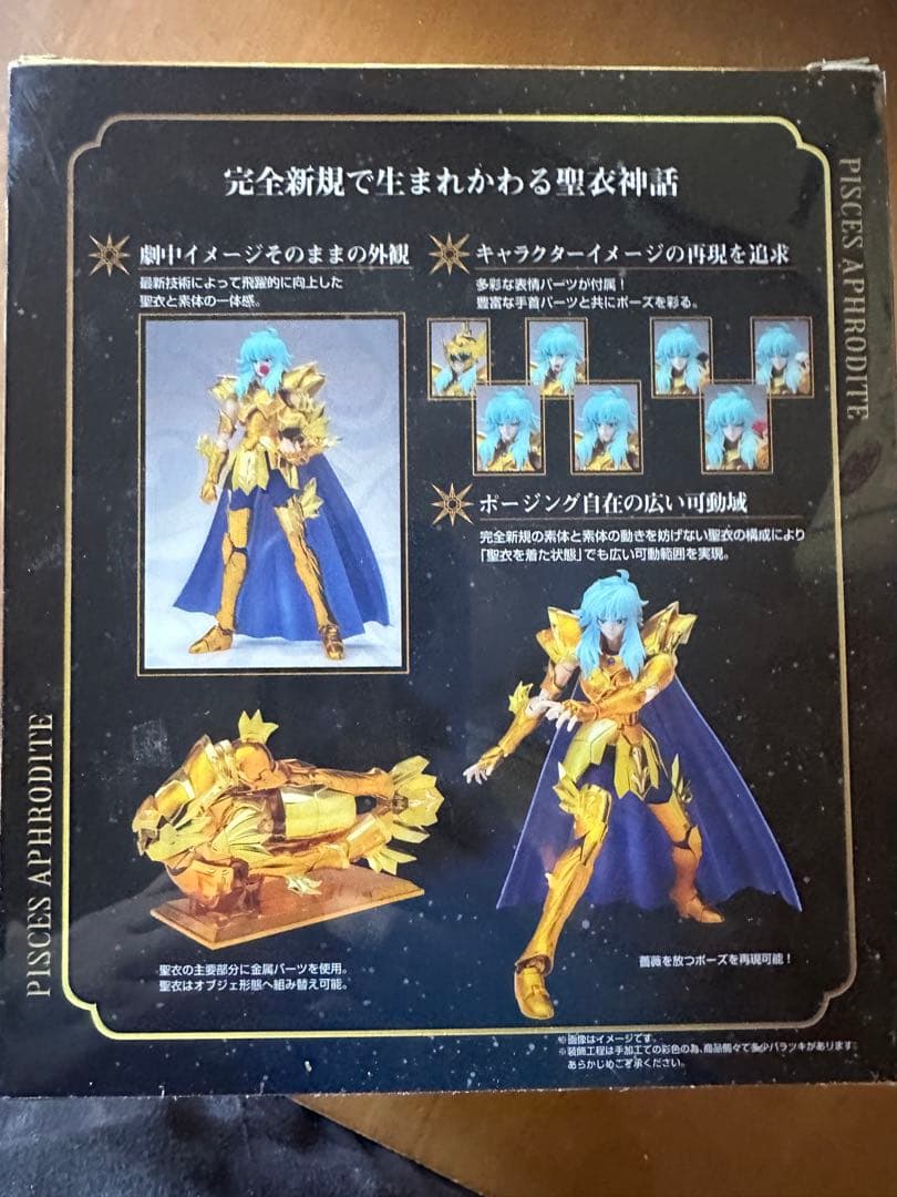 聖闘士星矢 ピスケス アプロディーテ フィギュア