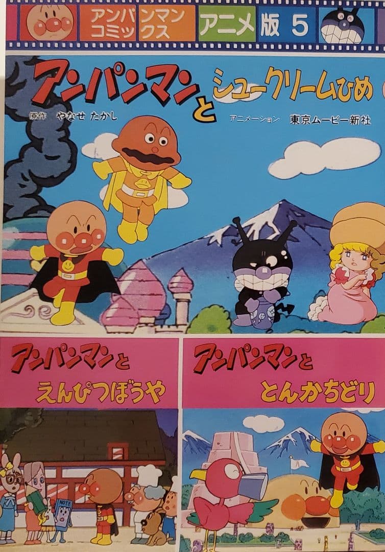 アンパンマンコミックス アニメ版 全6巻　レア