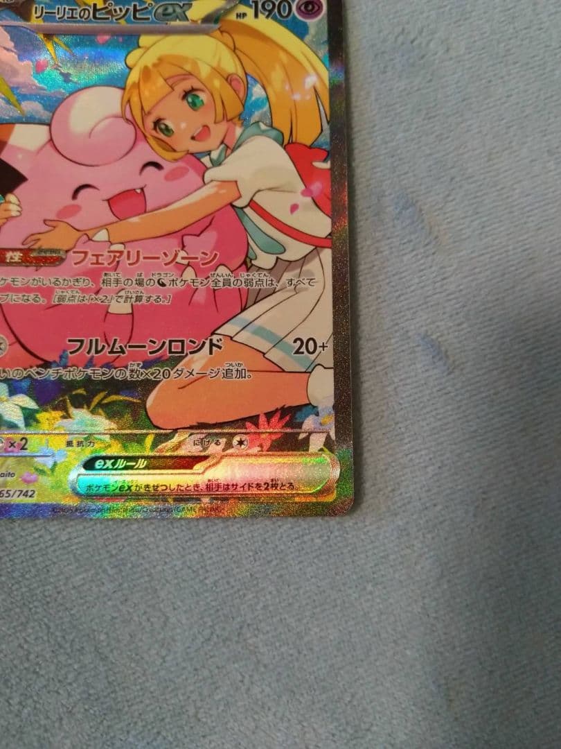 リーリエのピッピex sar スタートデッキバトルコレクション100