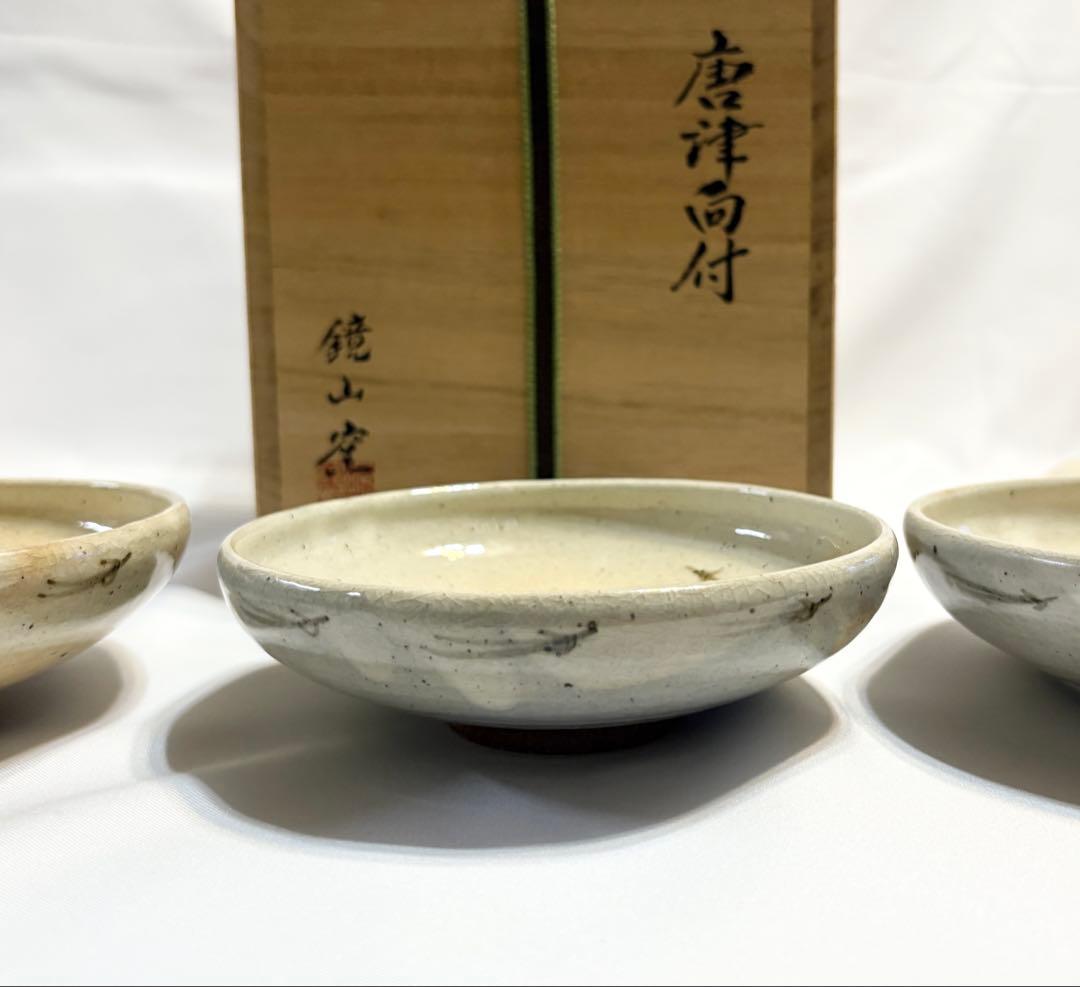 鏡山窯 井上東也 唐津向付 5客 唐津焼 陶芸