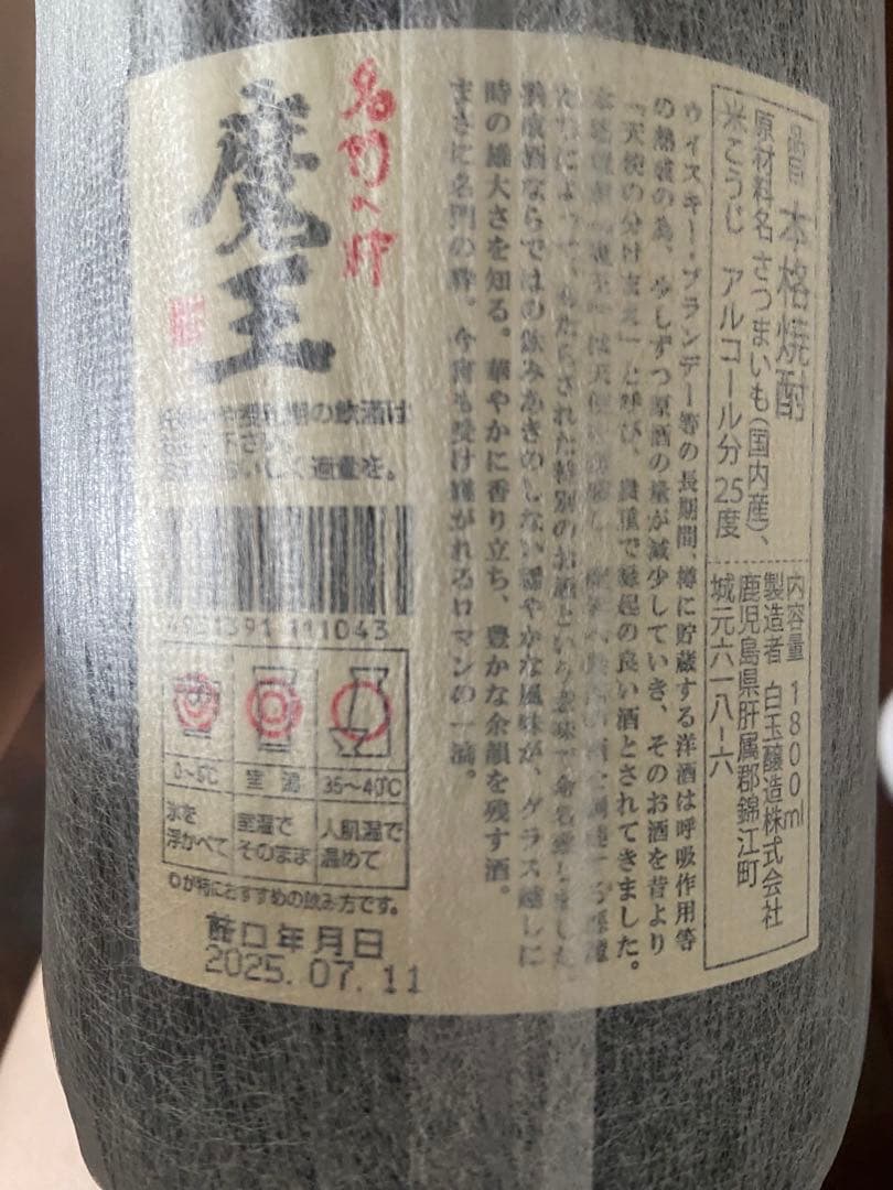 魔王 焼酎 1800mI 2本セット