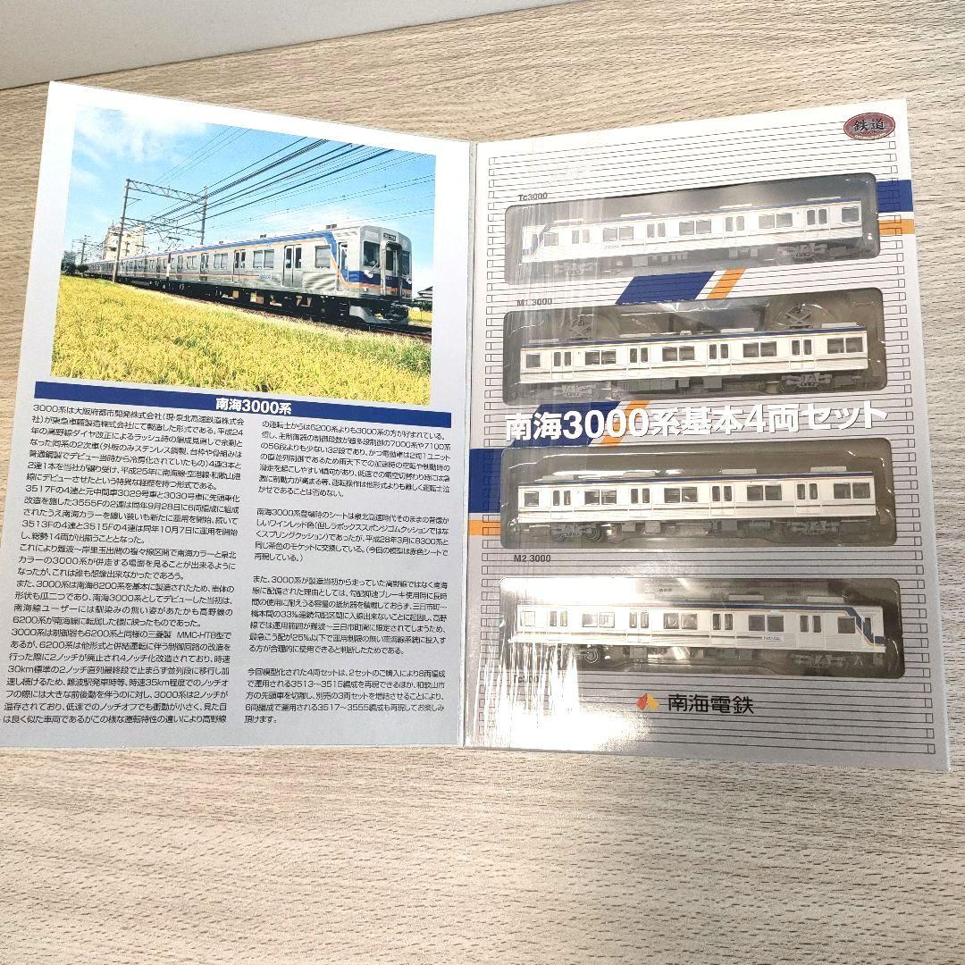 鉄道コレクション　南海　3000系・天空・さくらはなみずき　3点セット