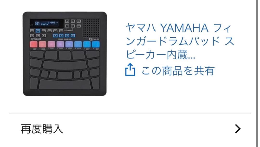 YAMAHA FGDP-50+教則本　フィンガードラムパッド　箱無