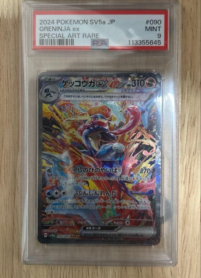 h*5様 2024 POKEMON SV5a JP ゲッコウガex #090 M