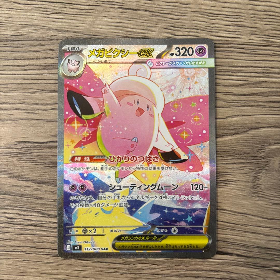 ニャースex sar メガピクシーex sar メイ sr 3枚セット