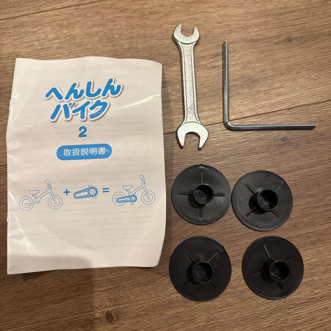 へんしんバイク2 子供自転車　バランスバイク キッズバイク⭐︎最終値下げ