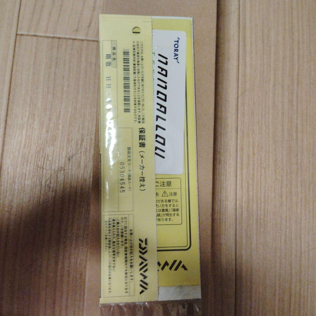 ダイワ　剛徹　HH-50