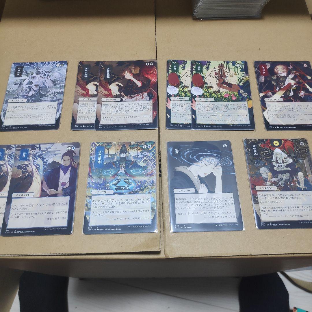 マジック　ストリクスヘイブン　その他　コレクション　まとめ売り