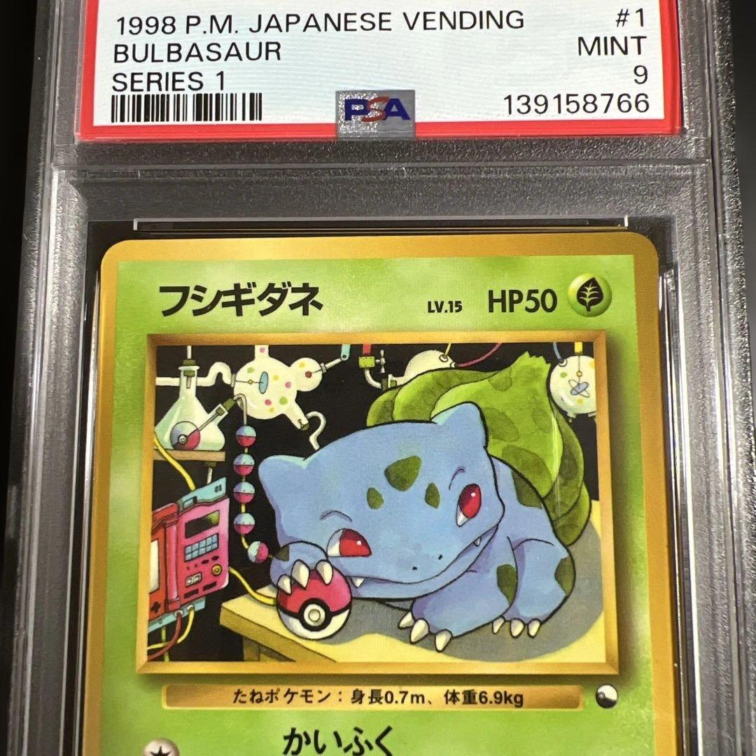 【PSA】ポケモンカード旧裏　フシギダネ♡ゼニガメ♡ヒトカゲ　拡張シート