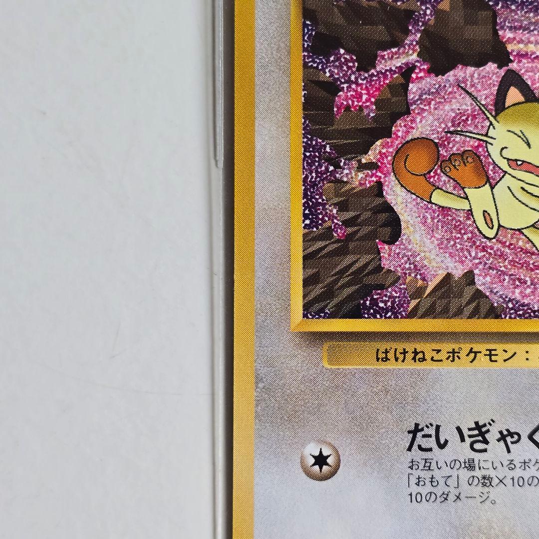 【希少】ロケット団のニャース　旧裏　ポケモンCD ニャースのパーティ　プロモ