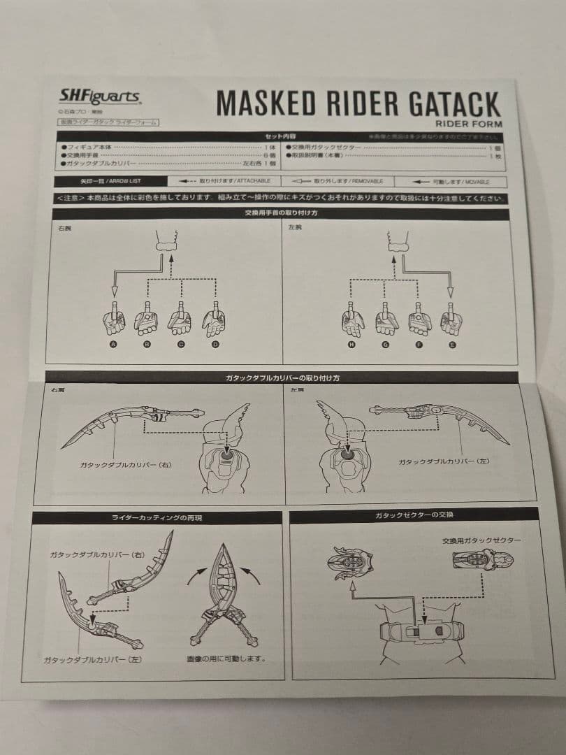 S.H.Figuarts(真骨彫製法) 仮面ライダーガタック ライダーフォーム