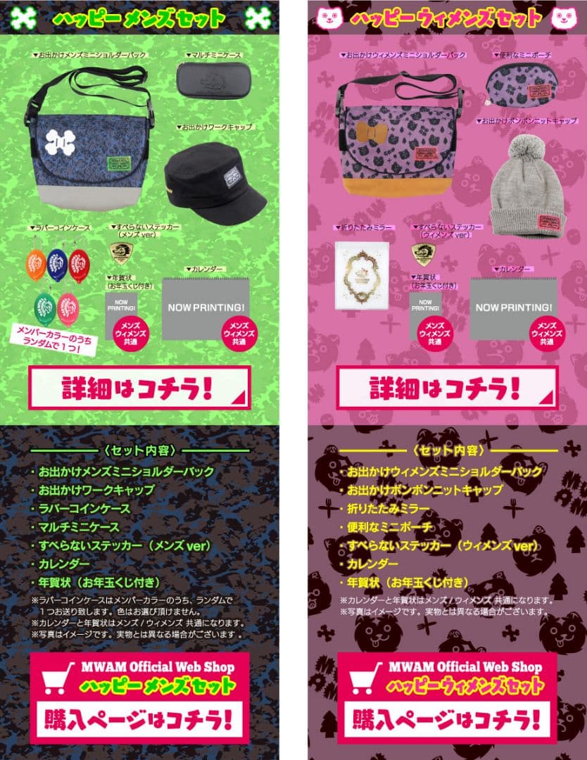 MAN WITH A MISSION 2016 ハッピーメンズセット マンウィズ