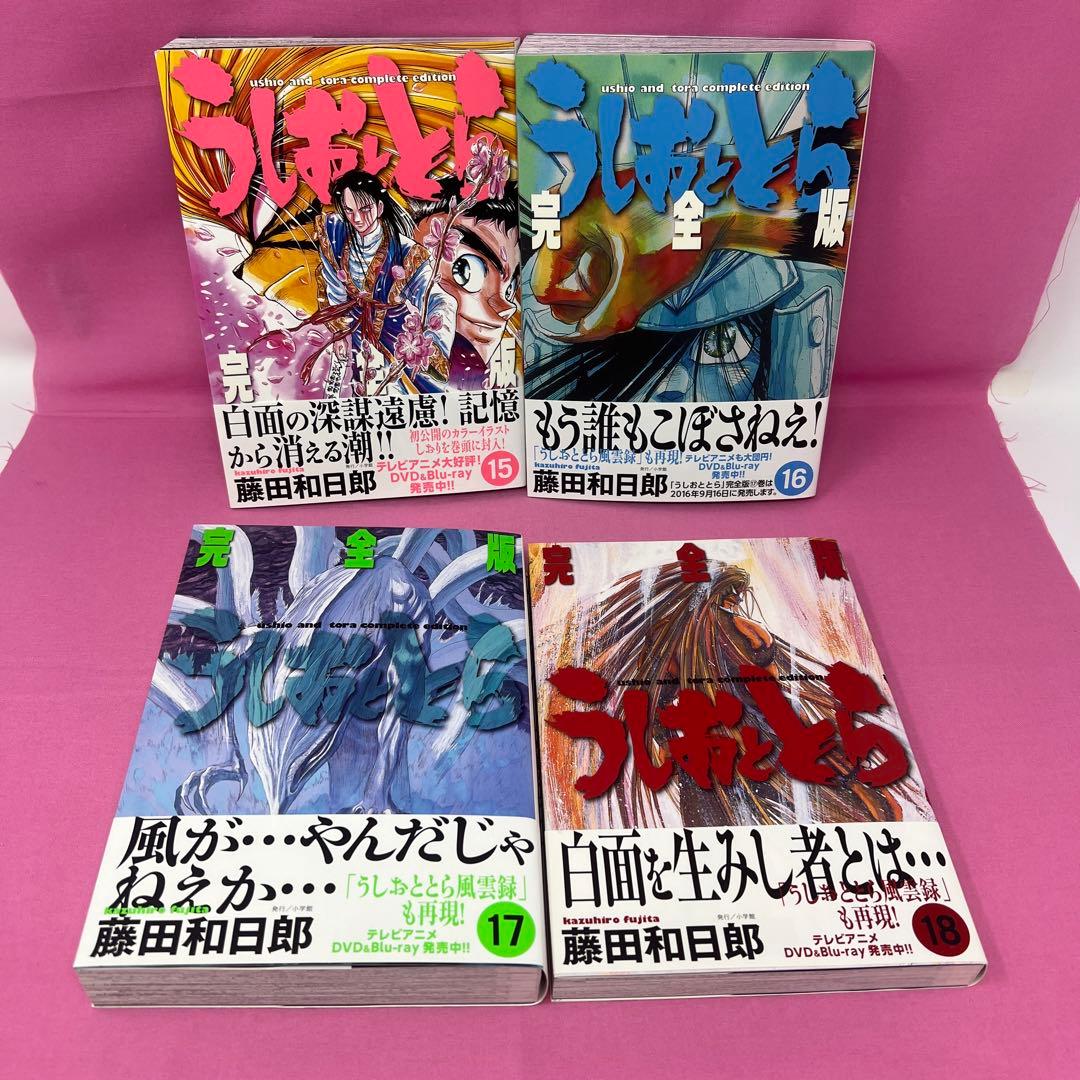 うしおととら 完全版 全20巻 初版