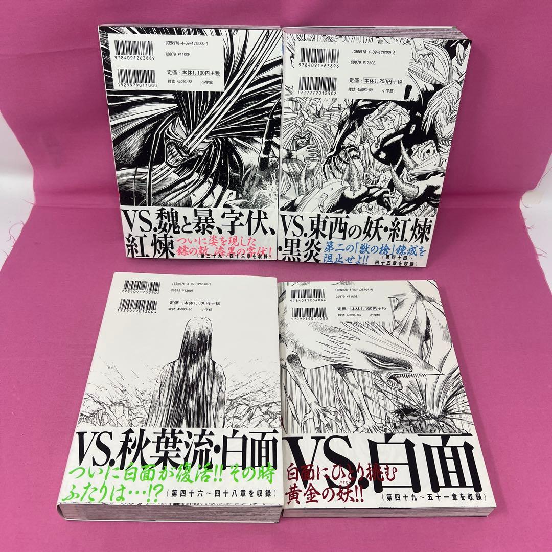 うしおととら 完全版 全20巻 初版