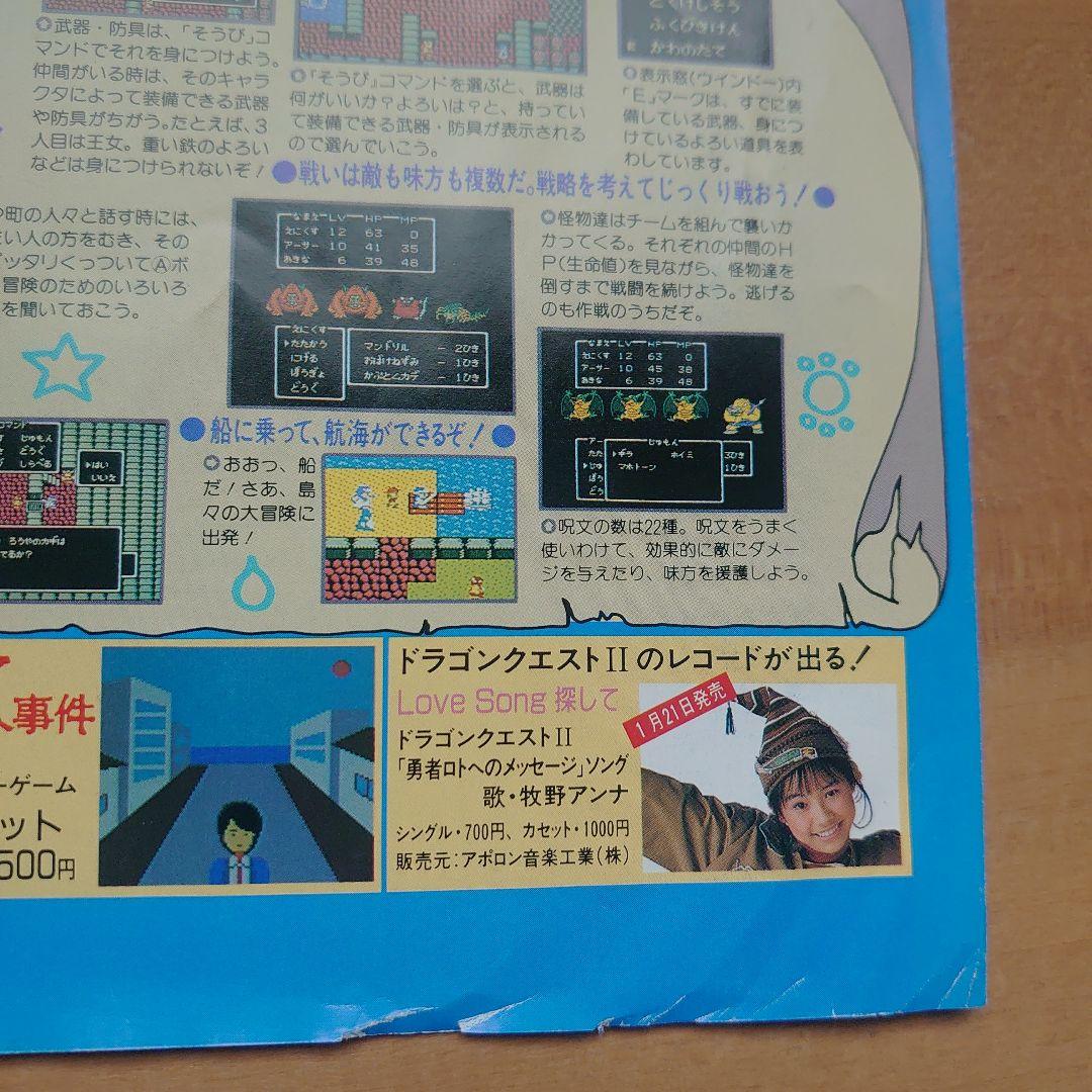 ドラゴンクエストⅡ 悪霊の神々 レトロ チラシ