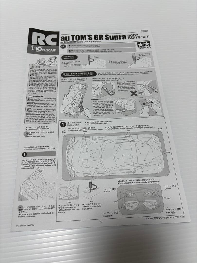 【未使用】タミヤ 1/10 au TOM'S GR Supra ボディセット