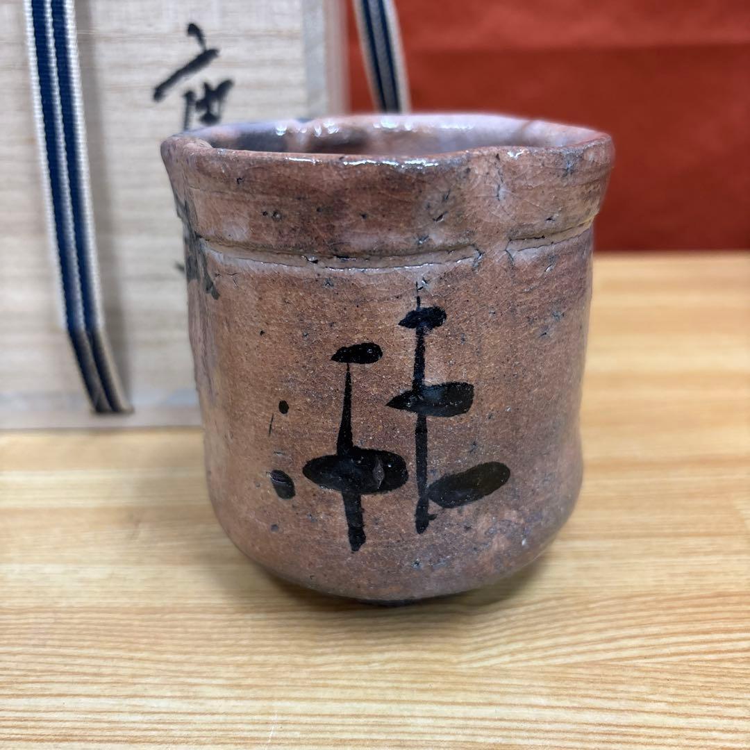 山瀬窯 田中佐次郎 唐津 火入