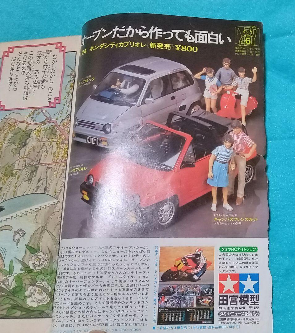 ★【正規品】★週刊少年ジャンプ1984年51号★ドラゴンボール新連載★おまけ付き