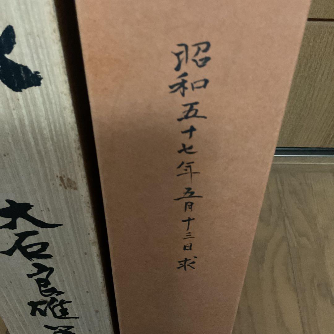 大石良雄　【大石内蔵助】紙本掛け軸【赤達磨図】望月信成　極め箱【日本美術学者】