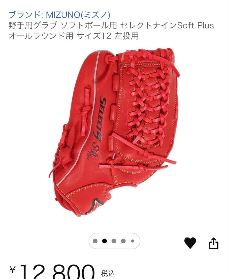 ミズノ 軟式　野球　ソフト グローブ　左投　赤　セレクト9 Soft Plus