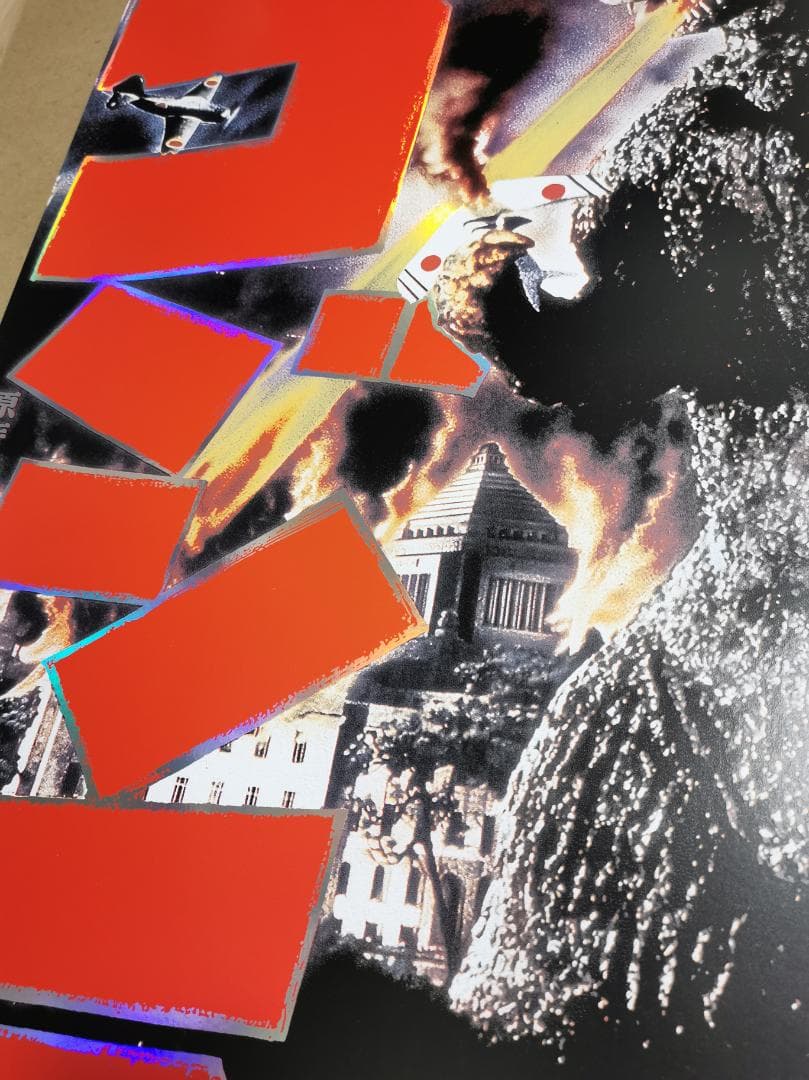 貴重・ゴジラ（1954）、特大Foil限定ポスター