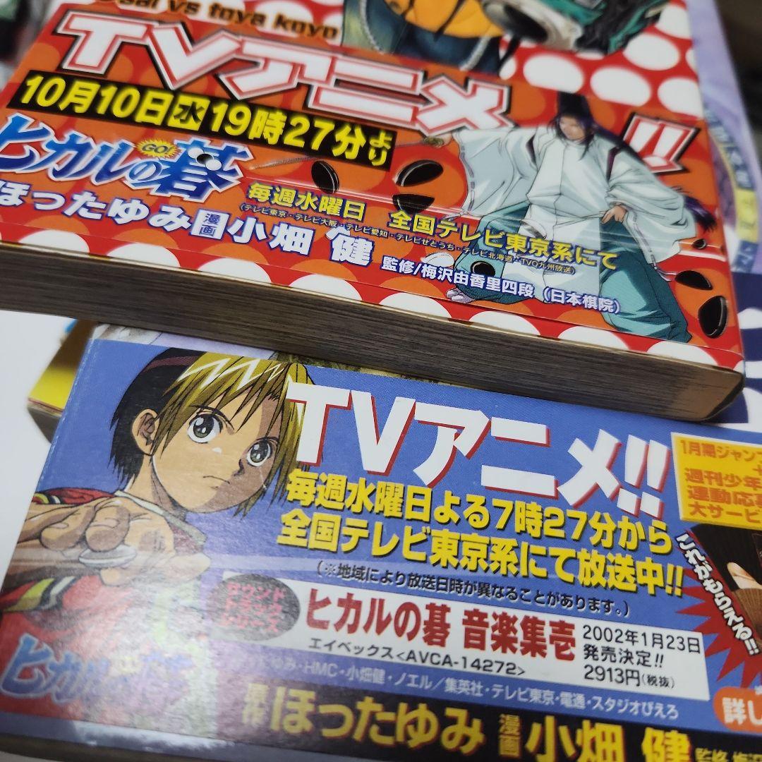 ヒカルの碁 23巻　全巻　初版　帯　ほったゆみ　小畑健　ジャンプ　貴重