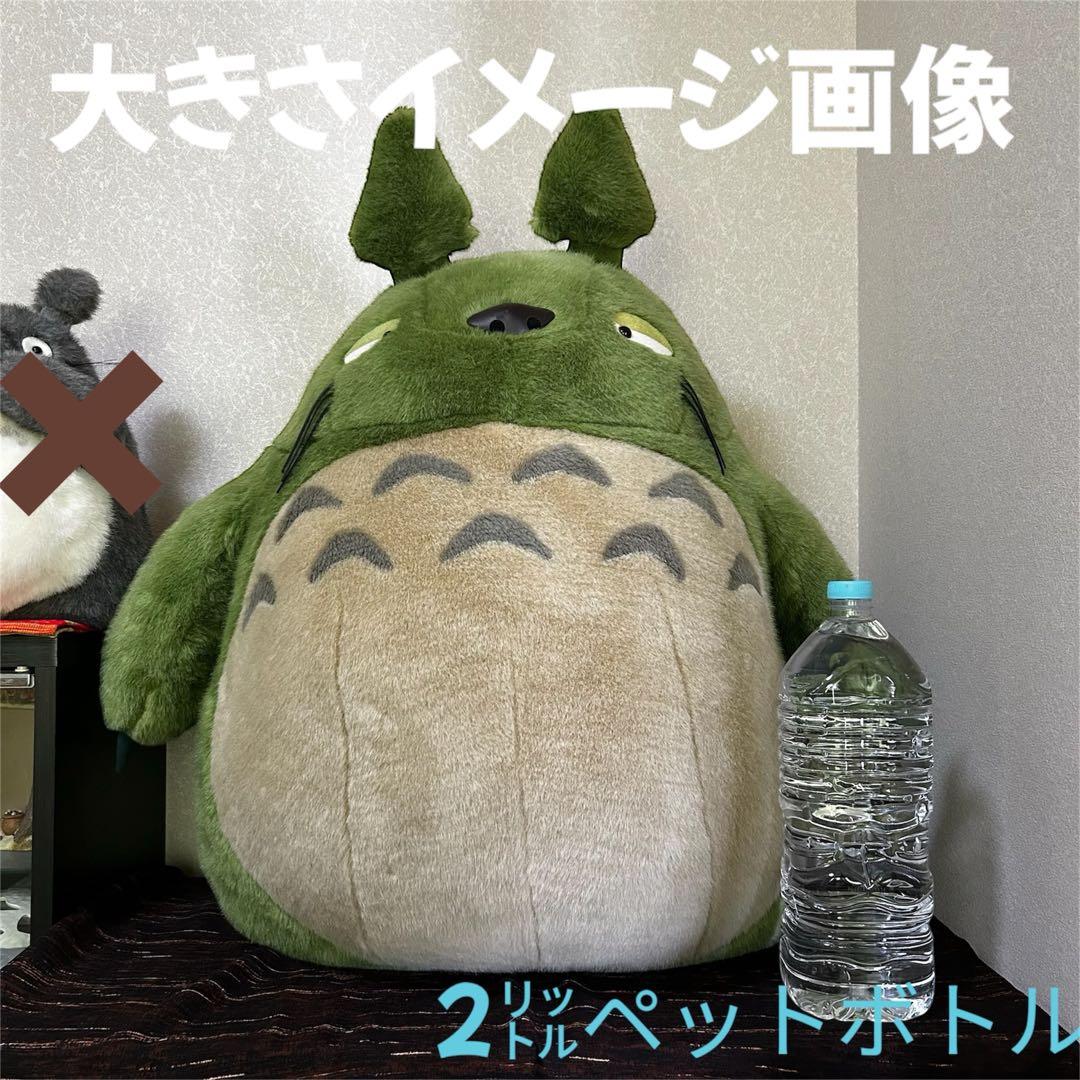【初期】お昼寝クッション　超特大　ぬいぐるみ　トトロ　希少 グリーン　丸い