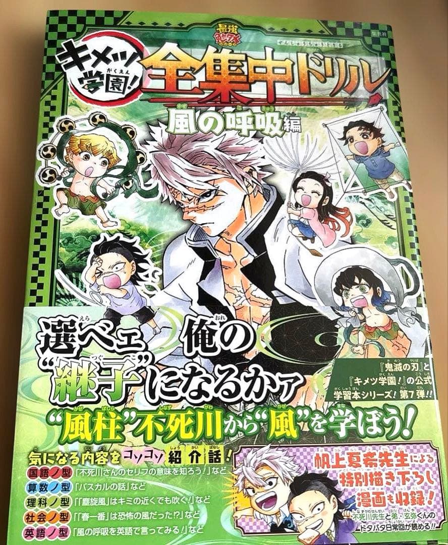 【初版】鬼滅の刃 キメツ学園! 全集中ドリル 全巻セット