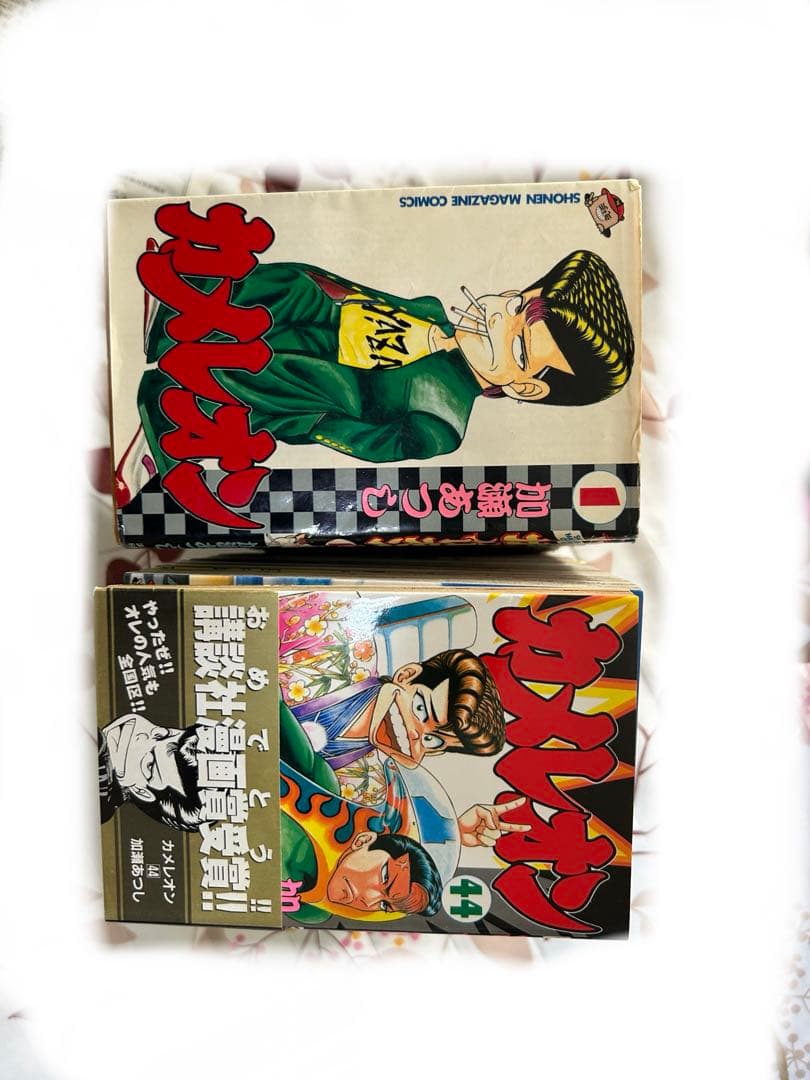 カメレオン 1〜46巻　初版㊴冊有り