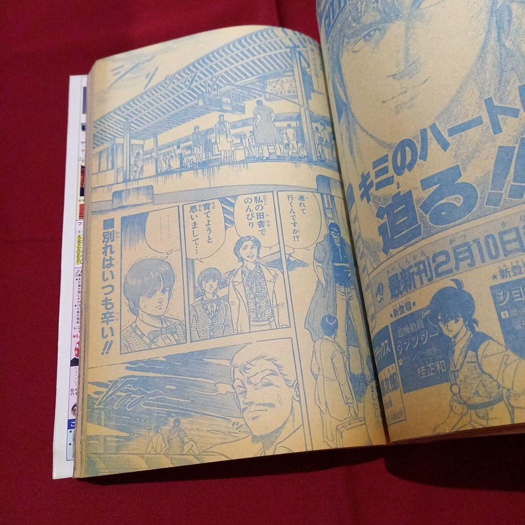 【当時物美品】週刊 少年 ジャンプ 1987年10号 漫画 アニメ