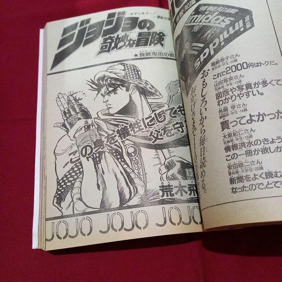【当時物美品】週刊 少年 ジャンプ 1987年10号 漫画 アニメ