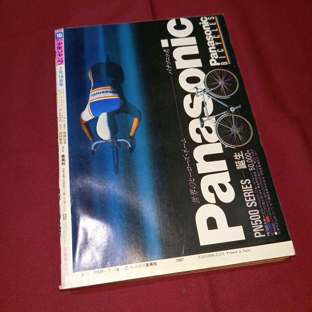 【当時物美品】週刊 少年 ジャンプ 1987年10号 漫画 アニメ