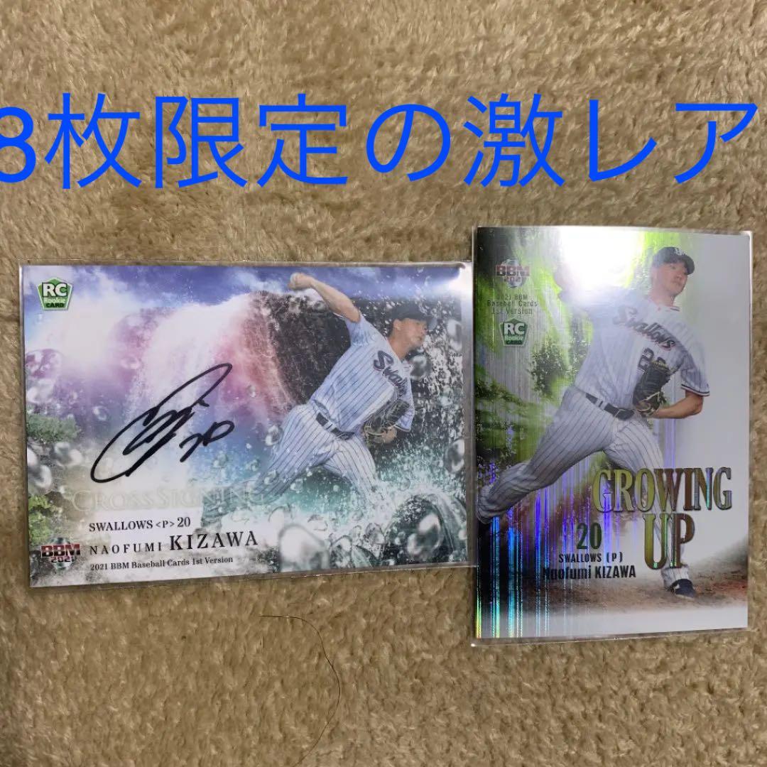 BBM 2021 ヤクルト ルーキー　木澤尚文　直筆サイン　8枚限定