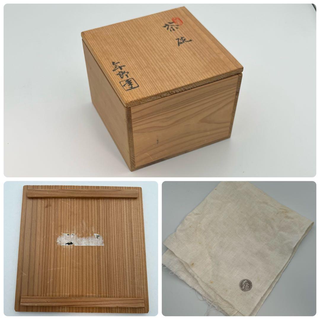 大樋焼 年郎 茶碗 茶道具 半筒茶碗 飴色 飴釉 抹茶 抹茶椀 10.5×高7