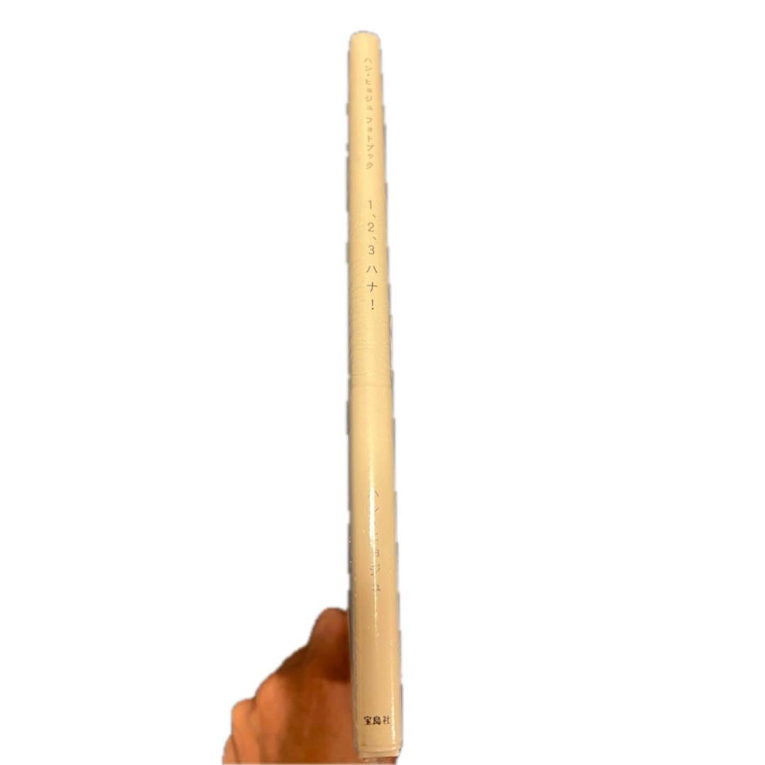 【サイン本　未開封】ハン・ヒョジュ フォトブック 1、2、3 ハナ!