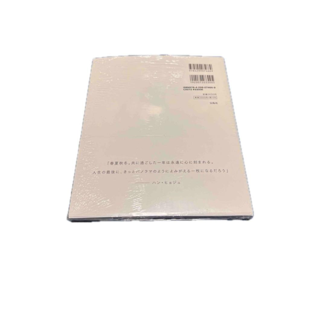 【サイン本　未開封】ハン・ヒョジュ フォトブック 1、2、3 ハナ!