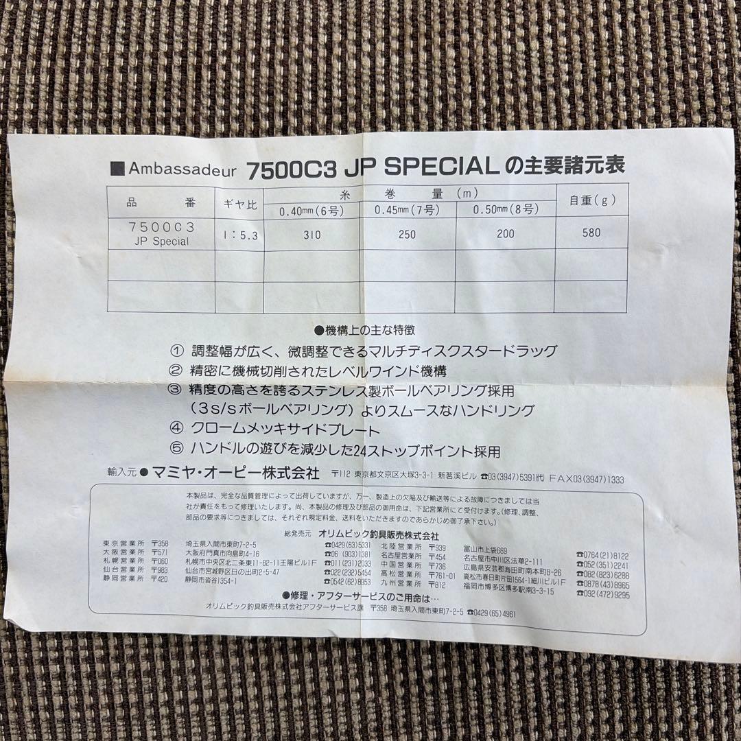 Ambassadeur 7500C リール 赤色ライン