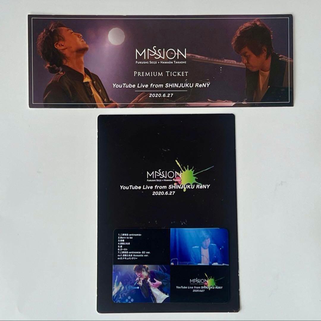 【ラスト1！】レア・限定★新品未使用★MISSION（福士誠治＆濱田貴司）