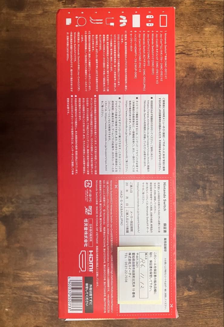 Nintendo Switch ネオンブルー/レッド 本体　新品