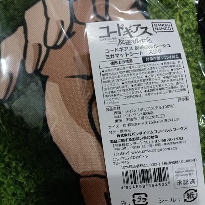 コードギアス 反逆のルルーシュ ヨガマットシート スザク