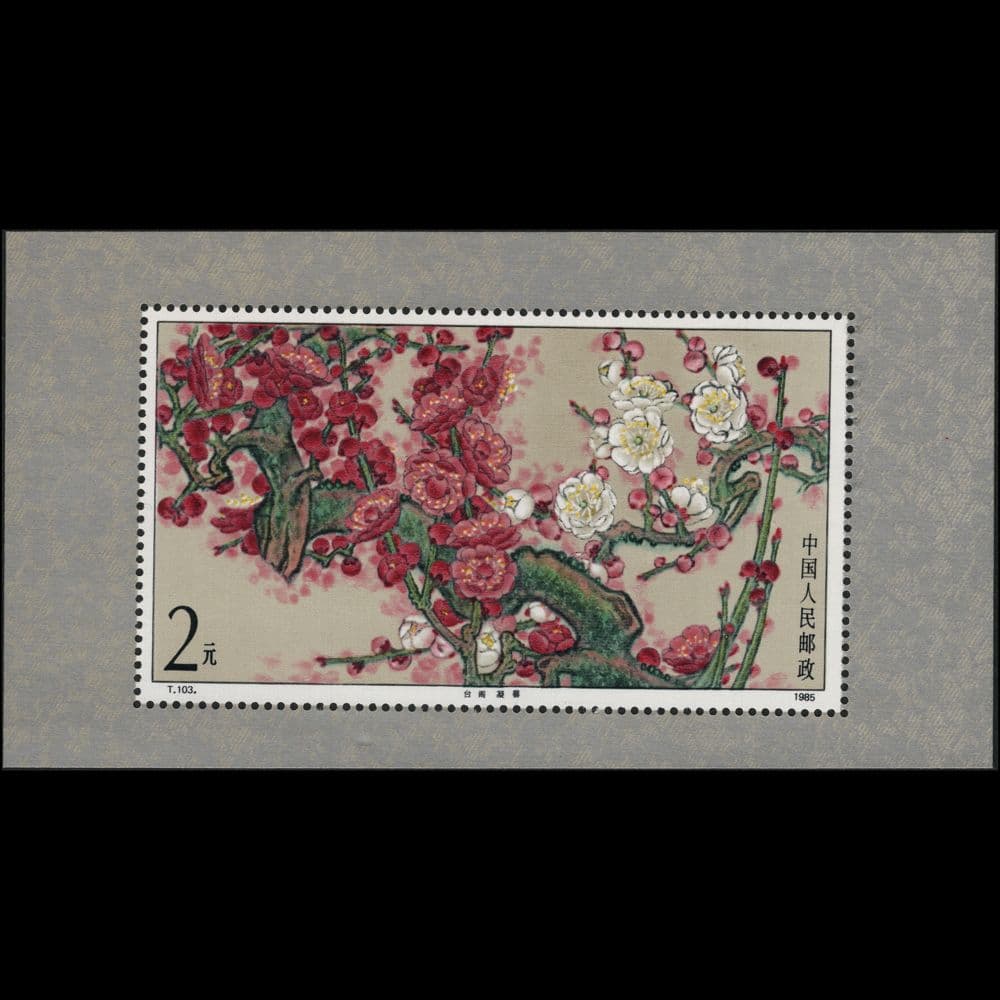 梅花の切手（中国 1985年）