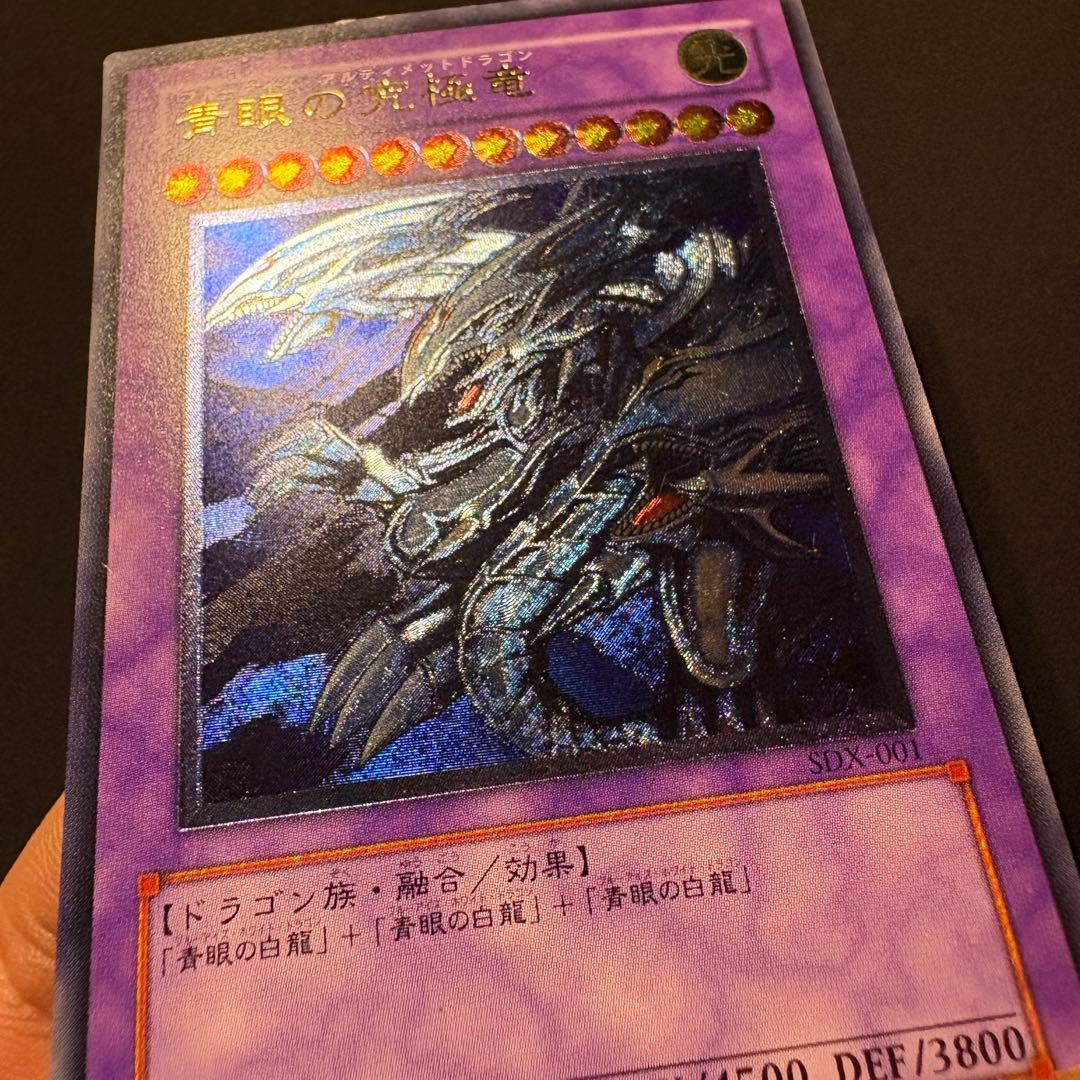 ち*ち様 【準美品】青眼の究極竜　レリーフ SDX-001