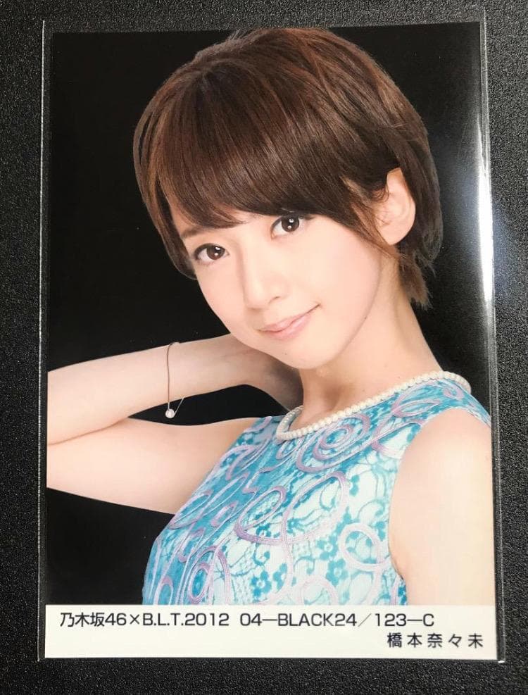 橋本奈々未 BLT 2012 BLACK ライブ衣装 コンプ 生写真 乃木坂46