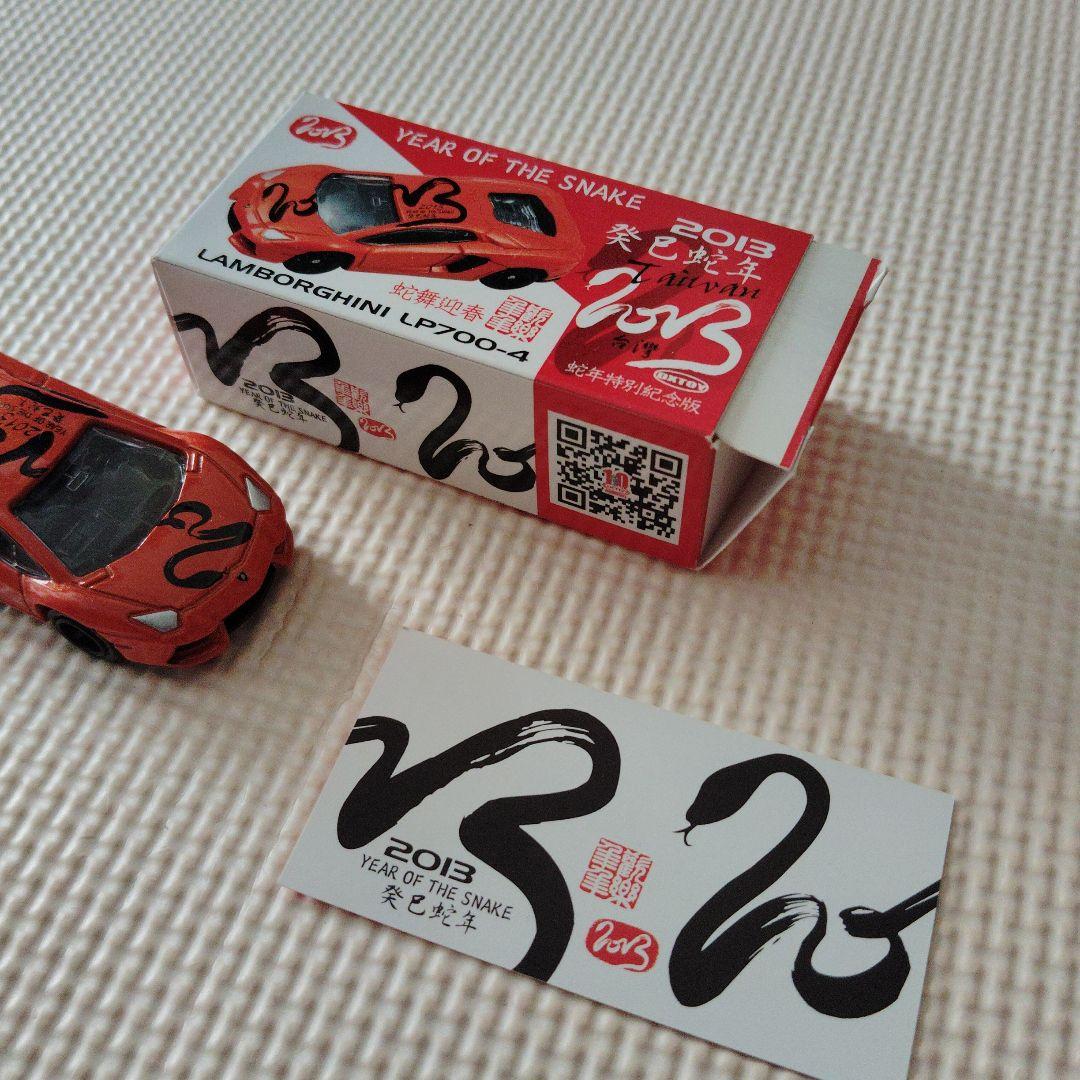 トミカ　ランボルギーニ LP700