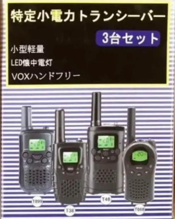❤免許も資格も不要で初心者でも即使える♪❤技適マーク取得済み❣トランシーバー
