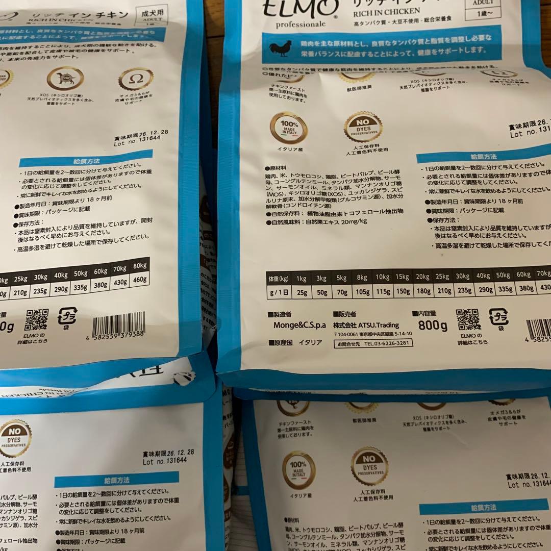 【新品未開封品】ELMO リッチインチキン ドライフード 800g×17袋