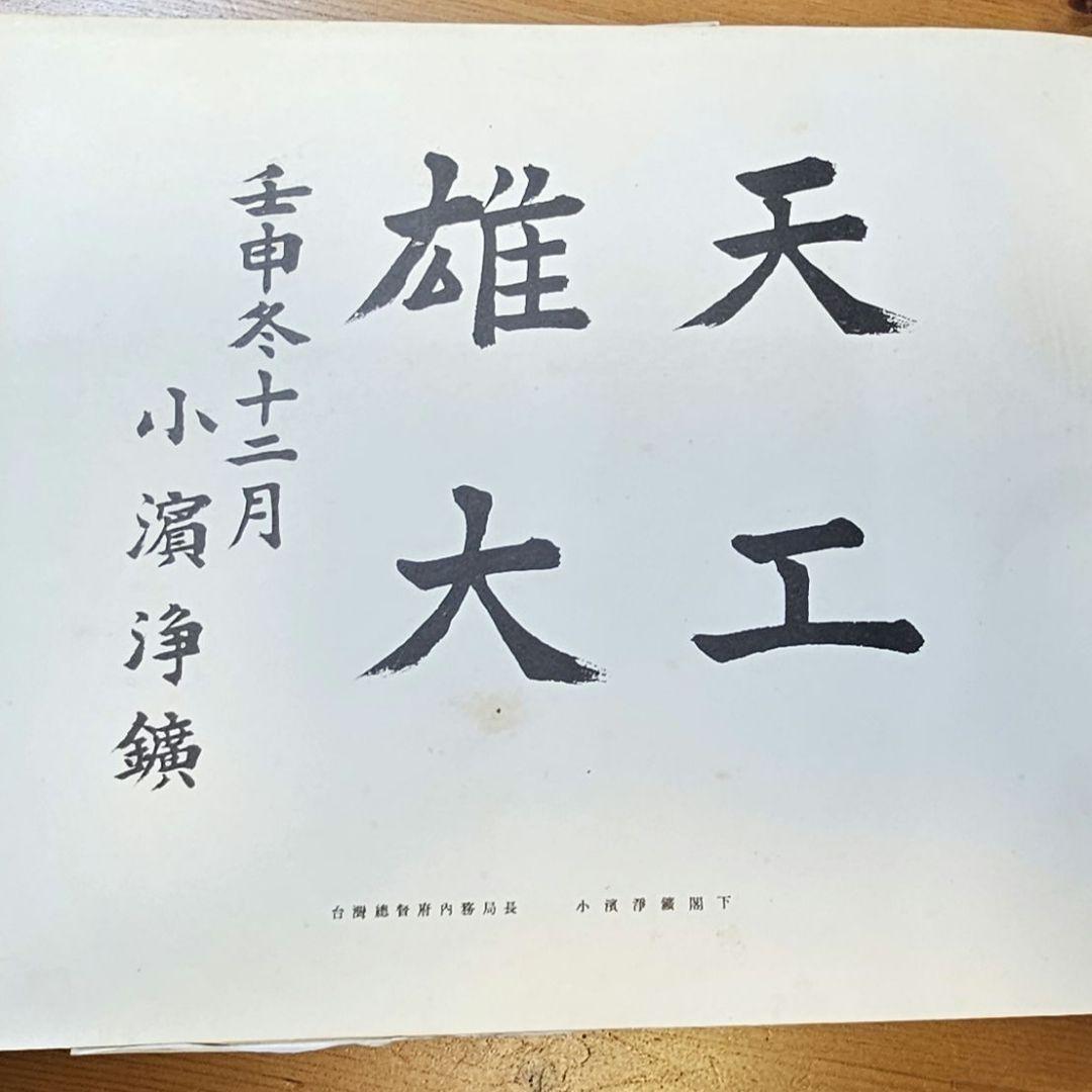 昭和8年 非売品 東臺灣展望(ひがし たいわん てんぼう)