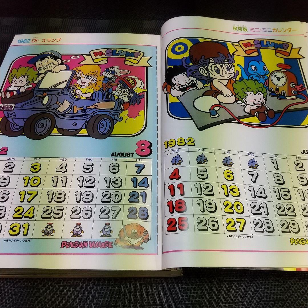 週刊少年ジャンプ 1982年3-4号※風魔の小次郎 新連載※Dr.スランプ