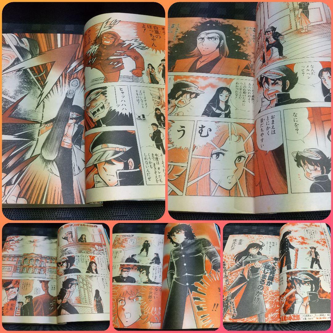 週刊少年ジャンプ 1982年3-4号※風魔の小次郎 新連載※Dr.スランプ